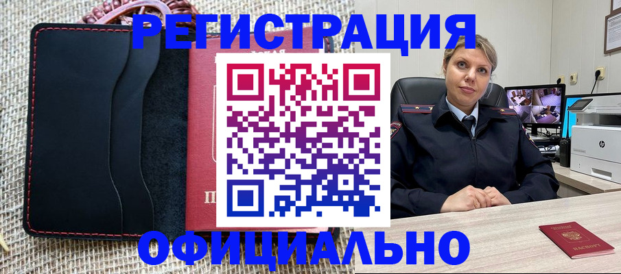 прописка для работы в Адыгее